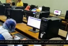 مواعيد التقديم للصف الأول الثانوي 2025