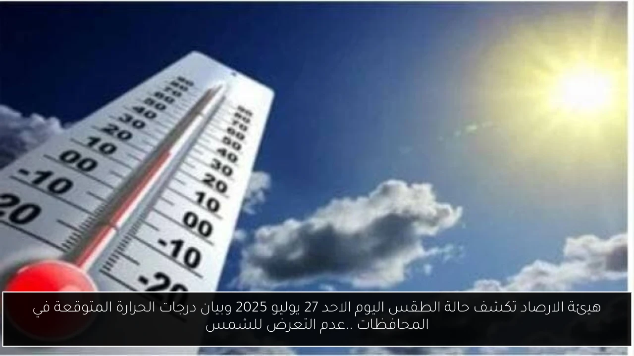 حالة الطقس اليوم