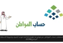استعلام حساب المواطن