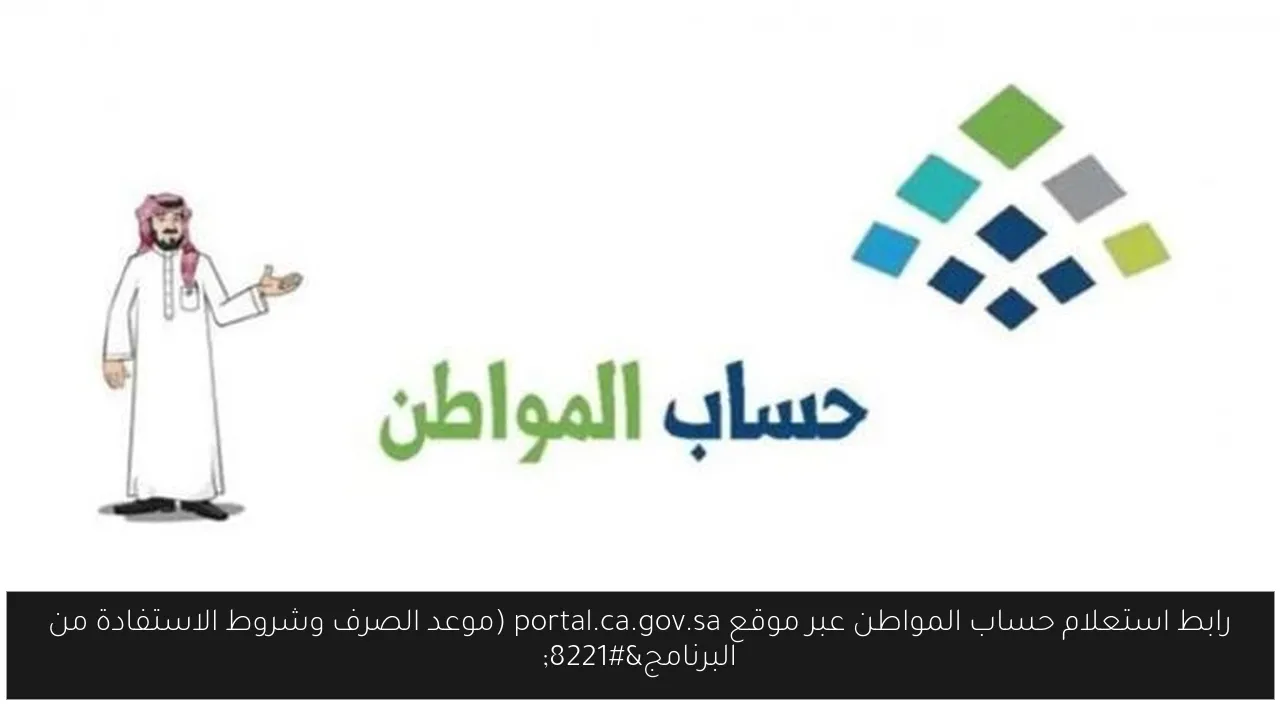 استعلام حساب المواطن