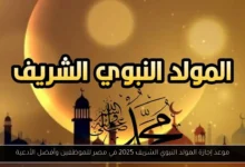 مولد النبوي الشريف