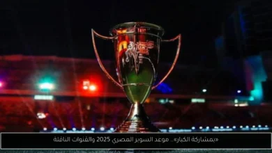 موعد السوبر المصري 2025