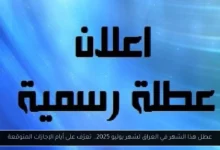 عطل هذا الشهر في العراق