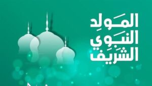 مولد النبوي الشريف