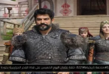 حلقة عثمان اليوم الخميس على قناة الفجر