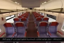 مواعيد قطارات الإسكندرية القاهرة اليوم