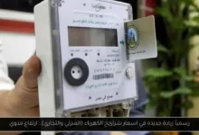 أسعار شرائح الكهرباء