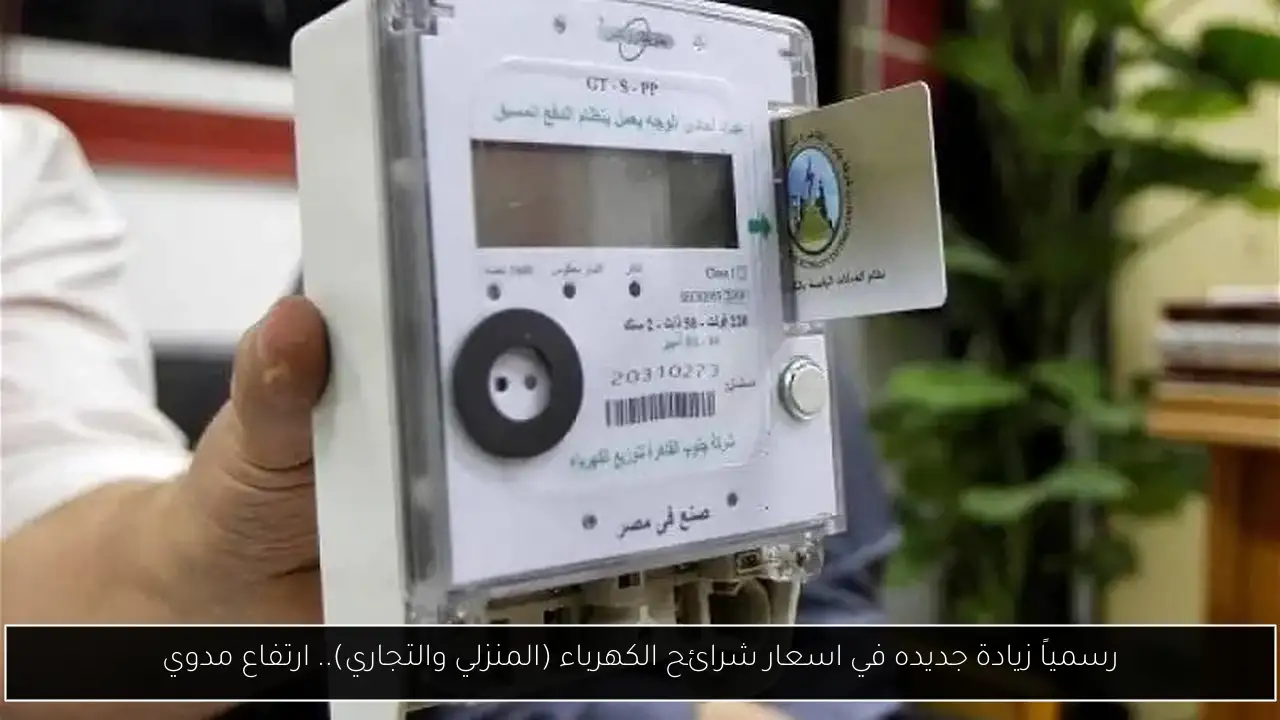 أسعار شرائح الكهرباء