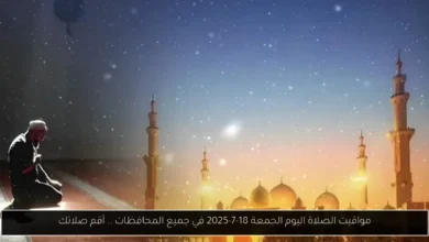 مواقيت الصلاة اليوم