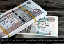 موعد صرف معاشات شهر اغسطس