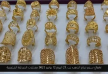 سعر جرام الذهب عيار 21 سعر الذهب اليوم