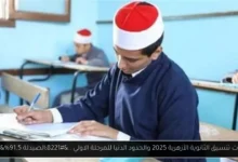 مؤشرات تنسيق الثانوية الأزهرية