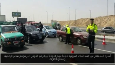 أسرع استعلام عن المخالفات المرورية
