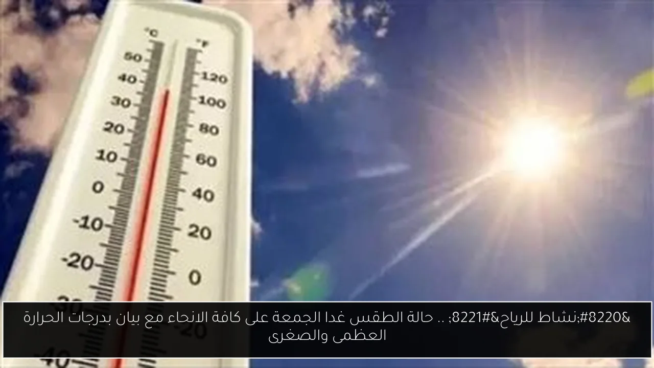 حالة الطقس غدا