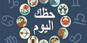 برج العقرب اليوم