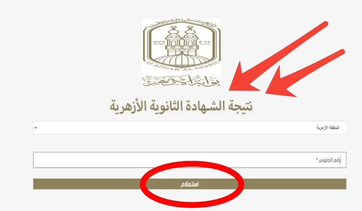بوابة الأزهر الشريف برقم الجلوس