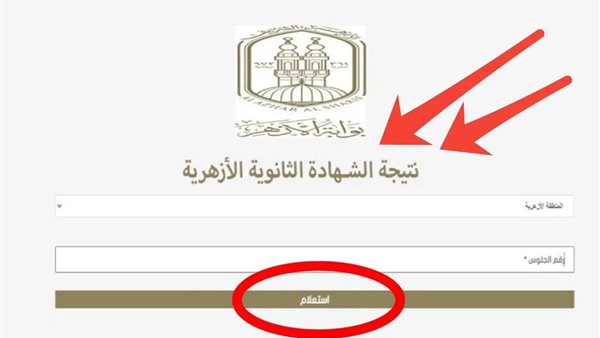 نتيجه الثانويه الازهريه