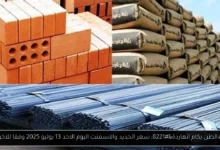 سعر الحديد والاسمنت اليوم