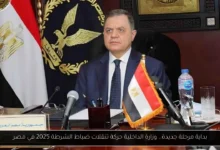 وزارة الداخلية حركة تنقلات ضباط الشرطة