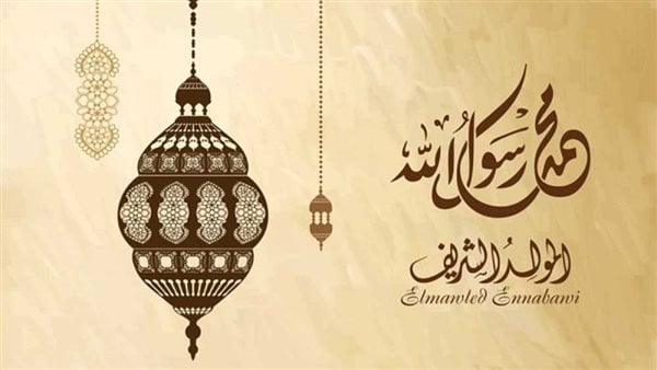موعد المولد النبوي الشريف 2025