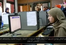 تنسيق الجامعات 2025