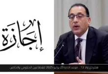 موعد اجازة 23 يوليو 2025