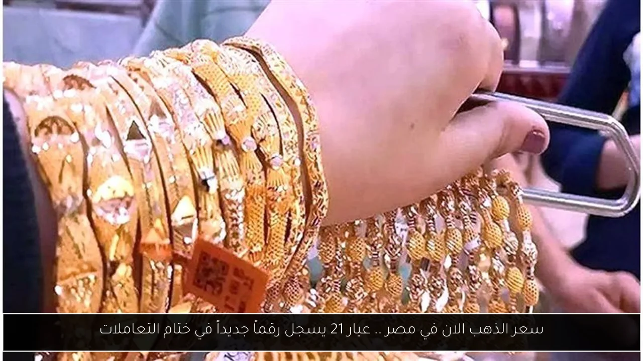 سعر الذهب الان