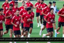 موعد مباراة الاهلي القادمة