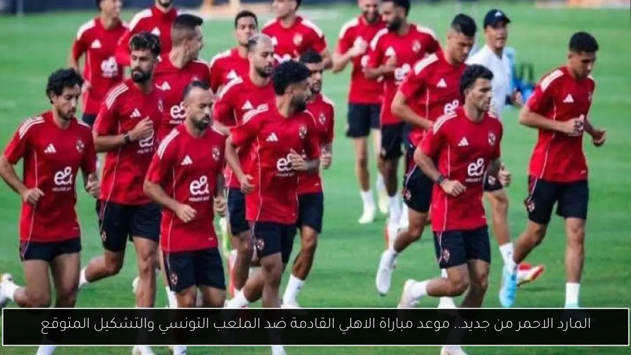 موعد مباراة الاهلي القادمة