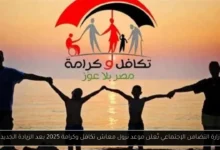 موعد نزول معاش تكافل وكرامة