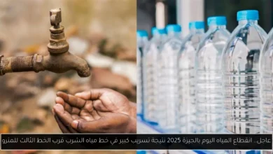 انقطاع المياه اليوم بالجيزة 2025