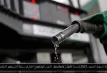 زيادة اسعار البنزين 2025