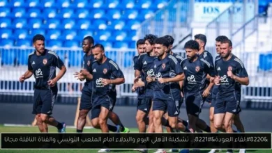 تشكيلة الأهلي اليوم والبدلاء