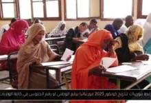 موريباك نتائج كونكور 2025