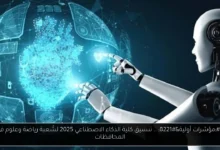 تنسيق كلية الذكاء الاصطناعي