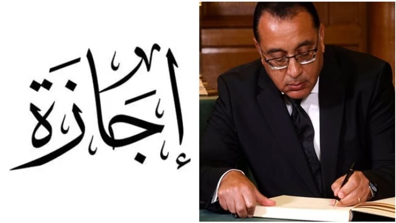 الإجازات الرسمية هذا الأسبوع