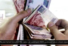موعد صرف مرتبات شهر اغسطس