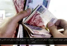 موعد صرف مرتبات شهر اغسطس