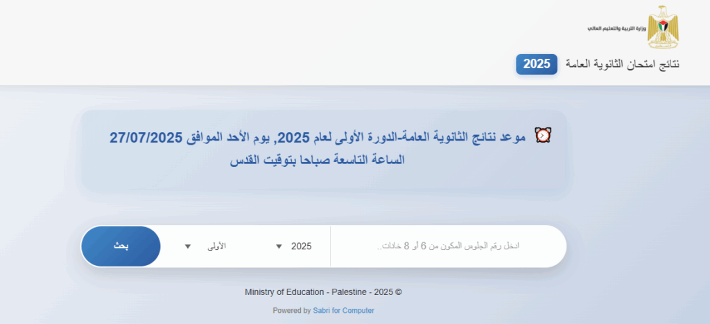 نتائج توجيهي فلسطين بالاسم