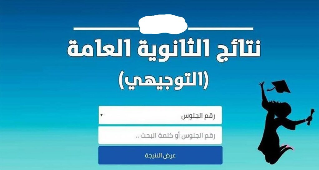 نتائج التوجيهي 2025 فلسطين