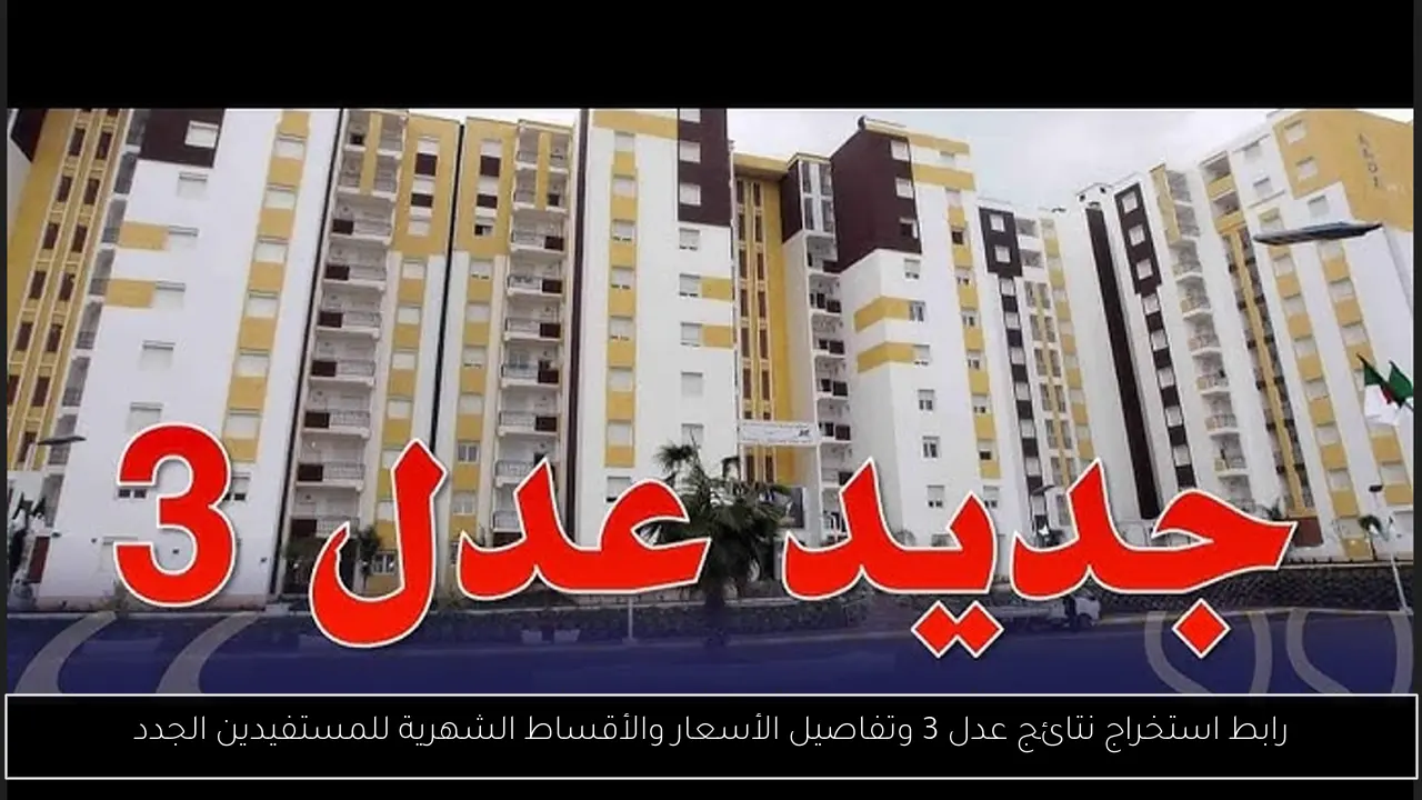 نتائج عدل 3