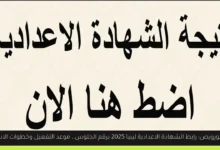 مفتاح بورويص رابط الشهادة الاعدادية ليبيا