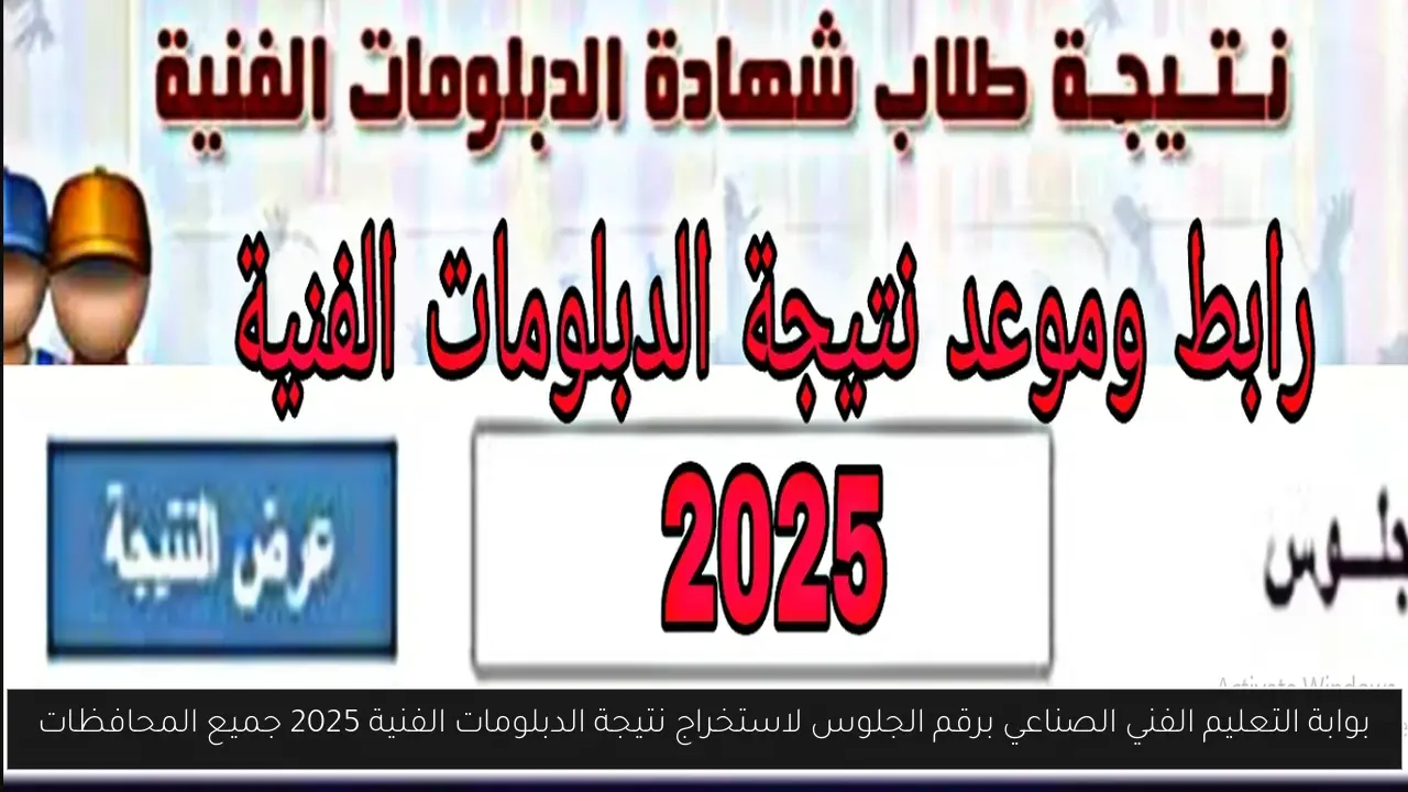 بوابة التعليم الفني الصناعي برقم الجلوس