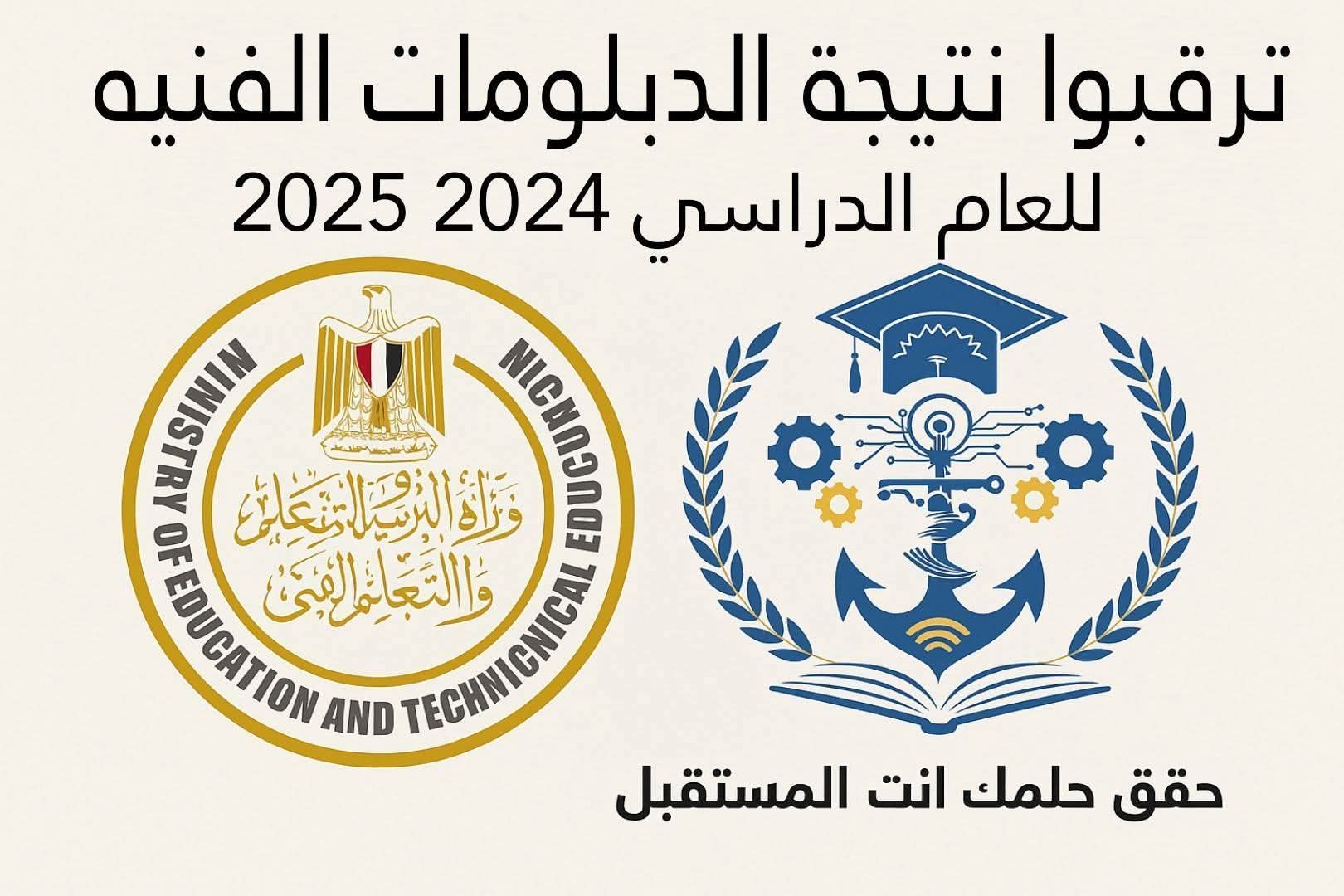 موقع نذاكر نتيجة الدبلومات الفنية