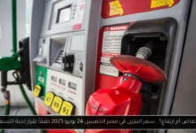 سعر البنزين في مصر
