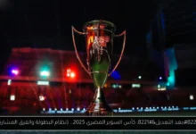 كأس السوبر المصري 2025