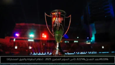 كأس السوبر المصري 2025