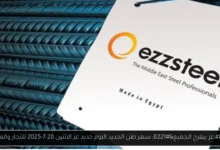 سعر طن الحديد اليوم حديد عز