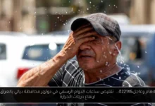 تقليص ساعات الدوام الرسمي في دوائر محافظة ديالي