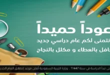 متى تبدأ الدراسة في سنة 1447؟